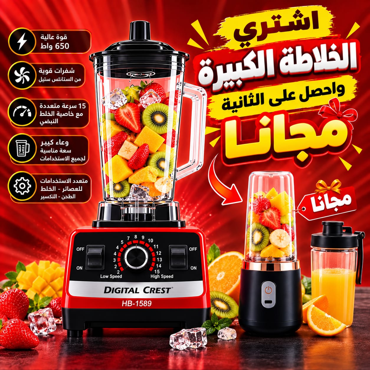 خلاط Silver Crest الكبير واحصل على الخلاط المحمول مجانًا