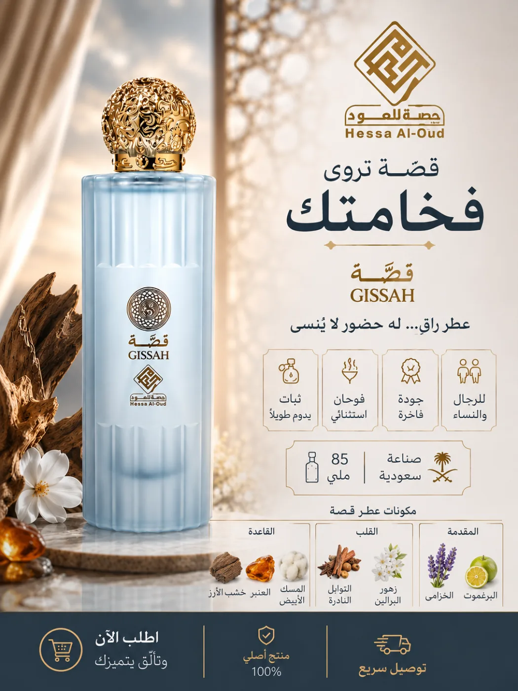 عطر قصة براند حصة للعود